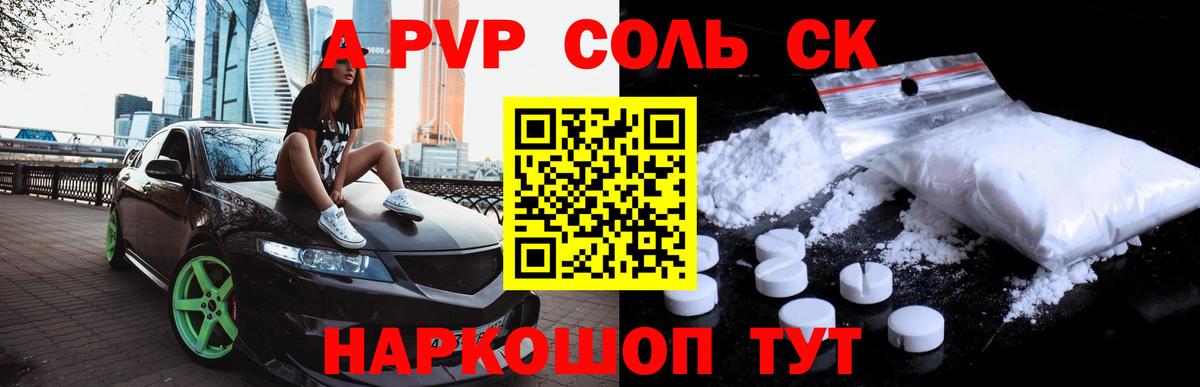 Alpha PVP крисы CK  A PVP кристаллы  Alpha PVP Crystall  Вход с VPN  Тихорецк 