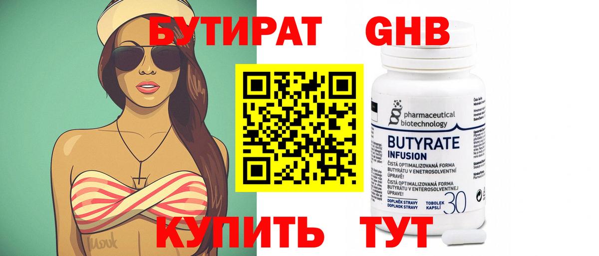 БУТИРАТ GHB Тихорецк