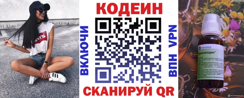 Codein напиток Lean (лин)  Тихорецк 