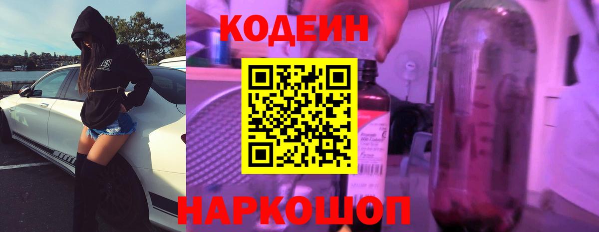 Кодеин Purple Drank  Кодеиновый сироп Lean напиток Lean (лин)  Тихорецк  Вход с VPN 