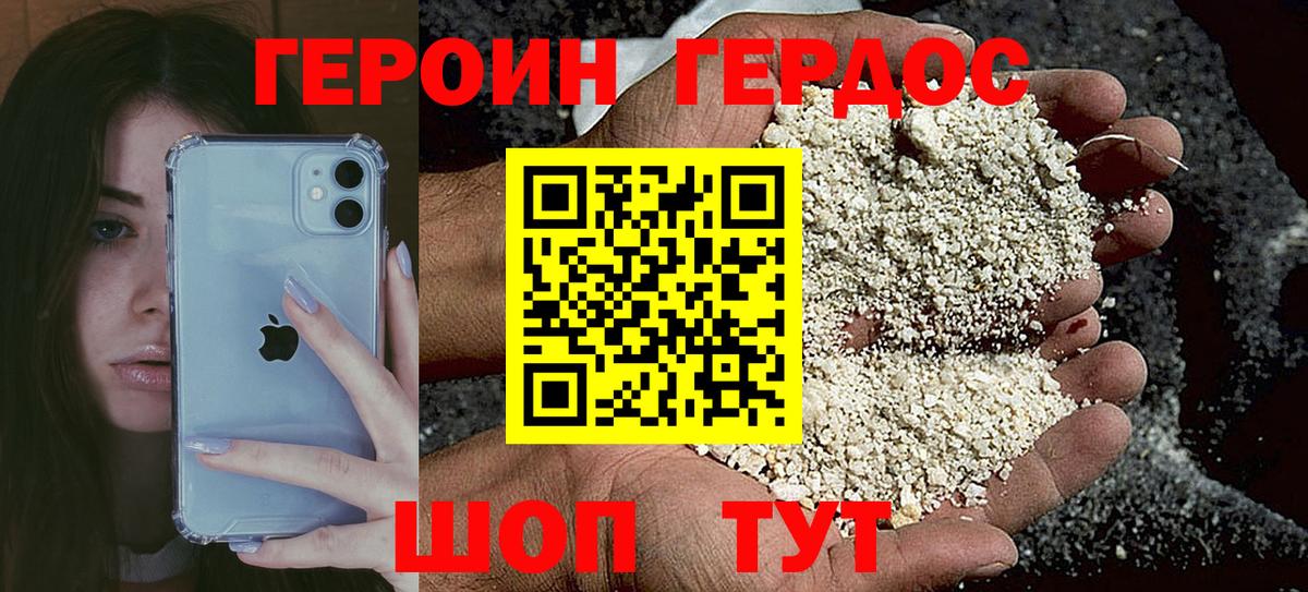 ГЕРОИН  Героин белый  Вход с VPN  Тихорецк 