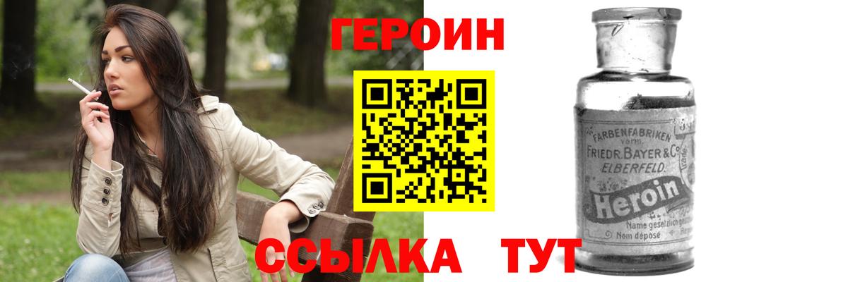Героин Heroin Тихорецк