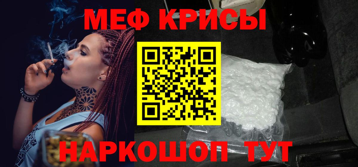 Меф мяу мяу кристаллы Тихорецк