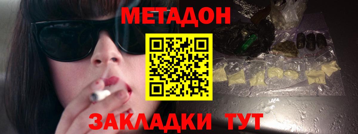 Метадон кристалл  Вход с VPN  Метадон мёд  Тихорецк 