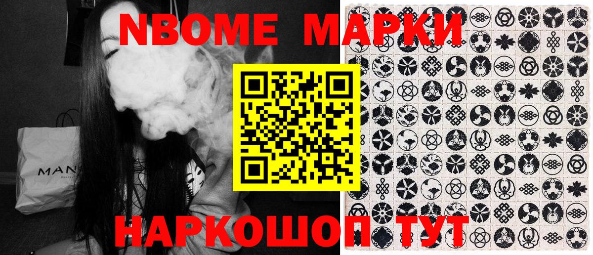 Марки NBOMe 1,8мг Тихорецк